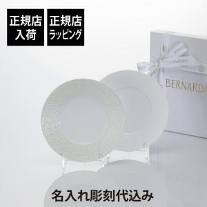BERNARDAUD ベルナルド エキュム・エキュムパール ディナープレート