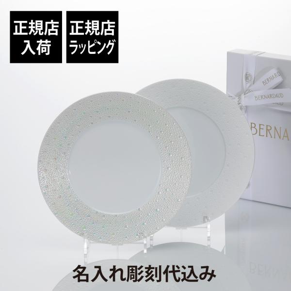 BERNARDAUD ベルナルド エキュム・エキュムパール ディナープレート 26cm ペア 名前 ...