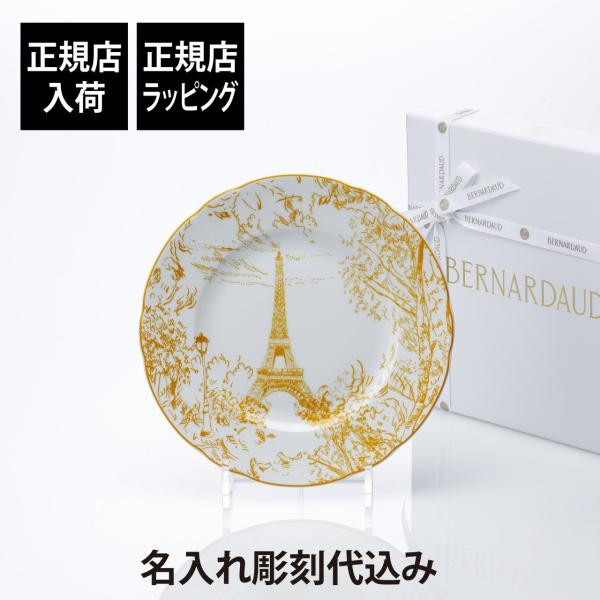 BERNARDAUD ベルナルド TOUT PARIS デザートプレート 21cm イエロー 名前 ...