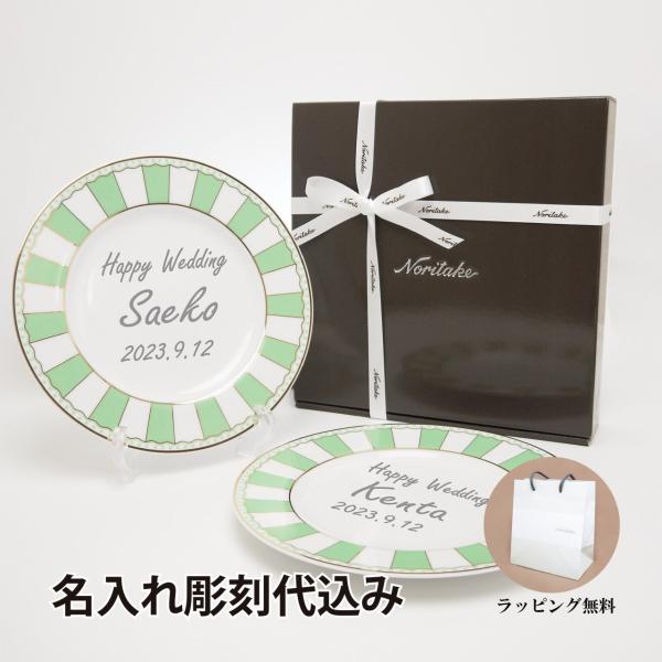 ノリタケ CARNIVALE カーニバル アップルグリーン ペアセット 21cm プレート 名入れ彫...