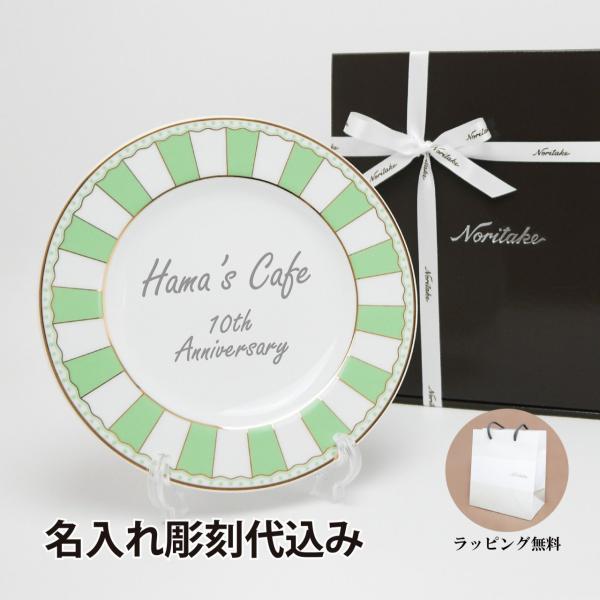 ノリタケ CARNIVALE カーニバル アップルグリーン 21cm プレート 名入れ彫刻代込み 母...