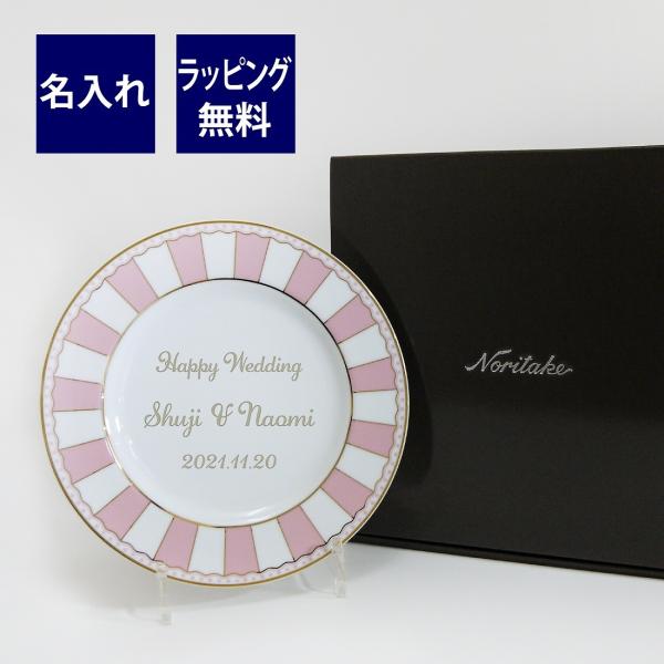 ノリタケ CARNIVALE カーニバル ピンク 21cm プレート 名入れ彫刻代込み 母の日 誕生...