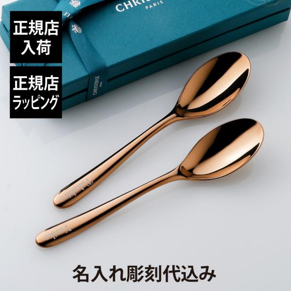 クリストフル CHRISTOFLE ラーム・ド・クリストフル テーブルスプーン カッパーピンク ペア...