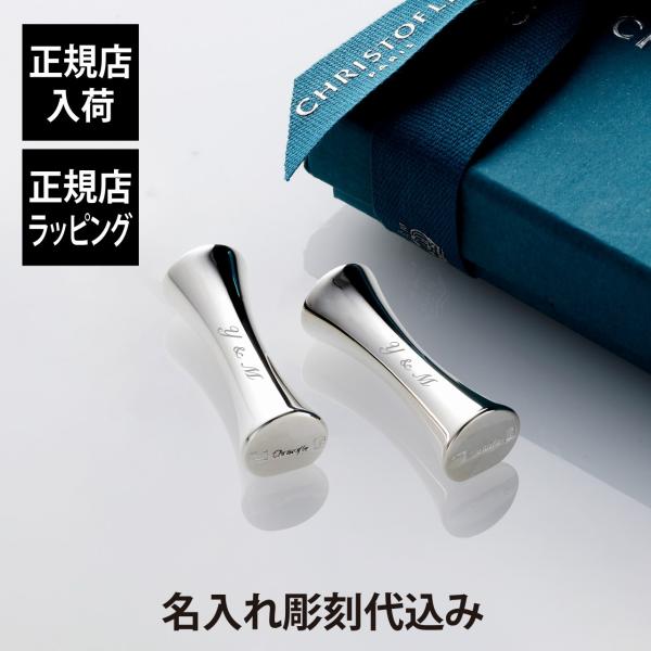 クリストフル Christofle 箸置き ペア ユニ シルバーコーディング 名入れ彫刻代込み 名入...