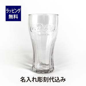 Coca-Cola コカ・コーラ アデリア ジェヌイングラス クリア 360ml 名入れ彫刻代込み ...