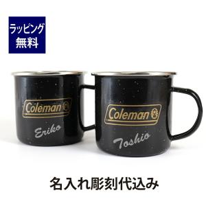 coleman コールマン エナメルマグ ペア 名入れ彫刻代込み オリジナル
