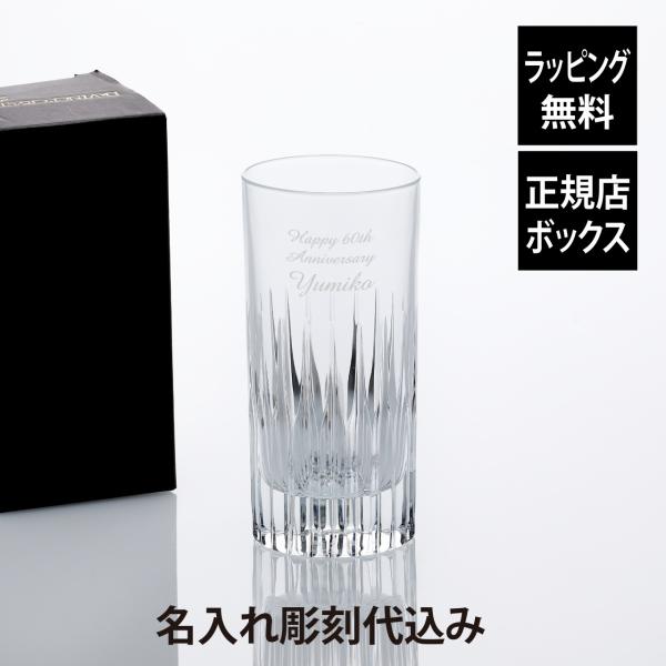 ダ・ヴィンチ クリスタル プラト タンブラー 360ml 名入れ 彫刻 刻印 名入れギフト プレゼン...
