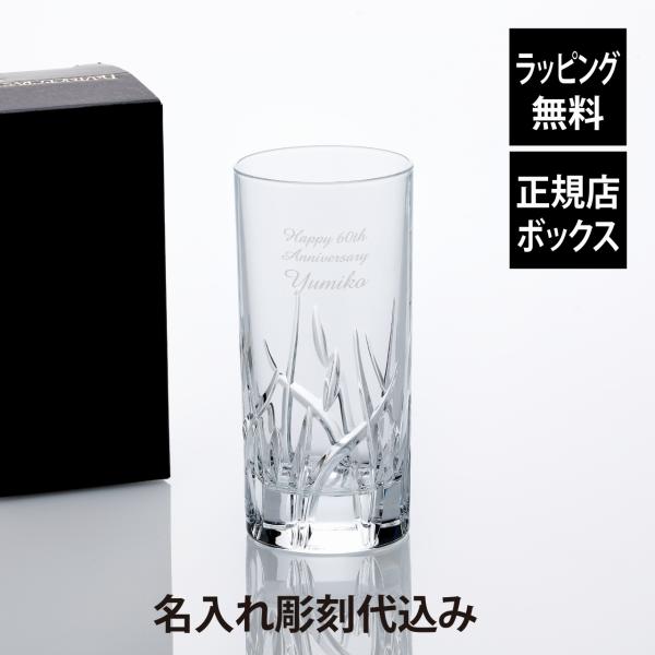 ダ・ヴィンチ クリスタル ザラ タンブラー 360ml 名入れ 彫刻 刻印 名入れギフト プレゼント...