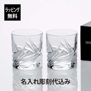 ダ・ヴィンチ クリスタル ザラ オールドファッション 名入れ彫刻代込み