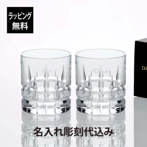 ダ・ヴィンチ クリスタル ザラ オールドファッション 名入れ彫刻代込み