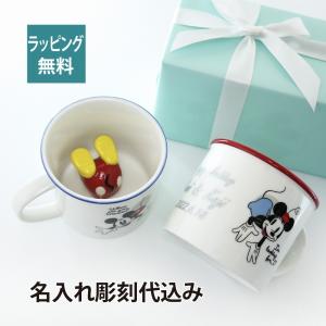 ディズニー Disney ペアマグ ホール 名入れ彫刻代込み ラッピング無料 名前 ペア マグカップ 結婚祝 結婚記念日 プレゼント ギフト ウエディング Disney Holemug エッチングファクトリーハマ 通販 Yahoo ショッピング