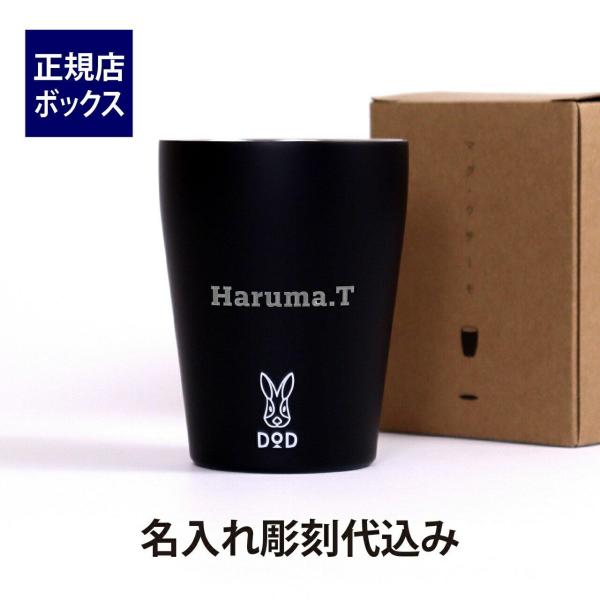 DOD マグ・ウサーモ ブラック 240ml 名入れ彫刻代込み 名入れ 名前 彫刻 刻印 誕生日 御...