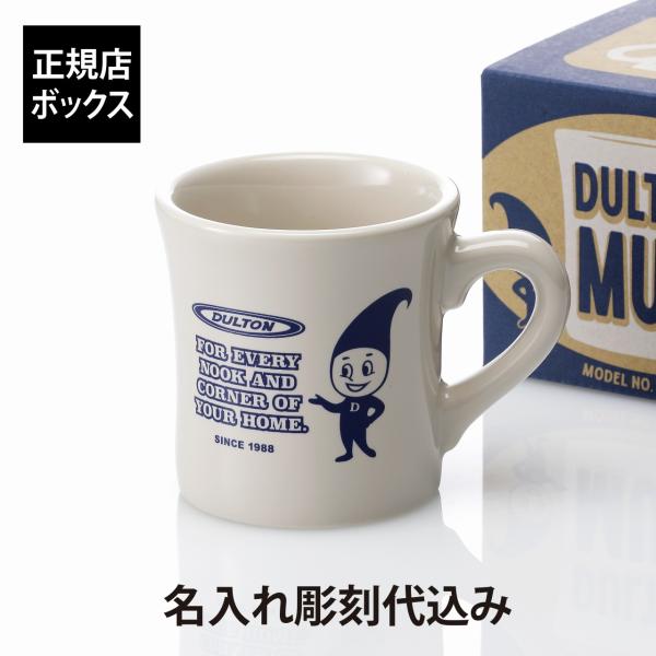 【ラッピング無料】【名入れ代込み】DULTON ダルトン MUG BOY 280ml 名前 名入れ ...