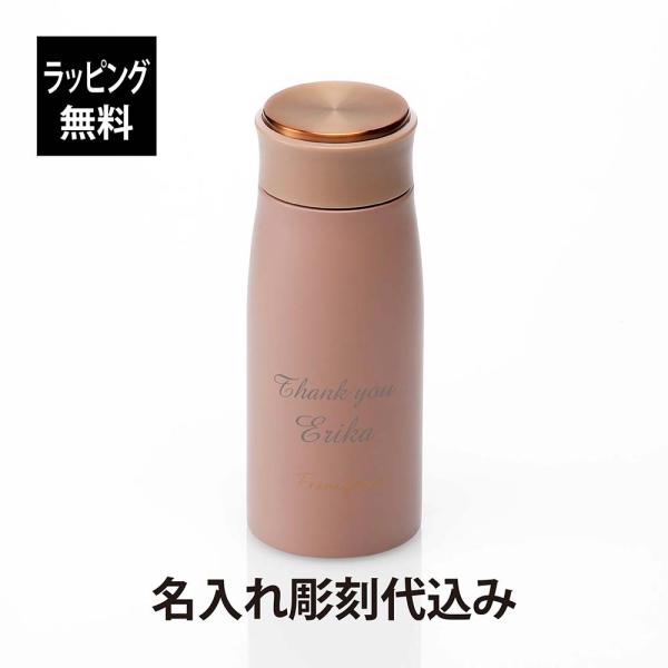 Francfranc フランフラン マット ステンレスボトル 350ML ピンク 名入れ ギフト プ...