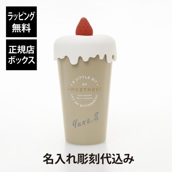 Francfranc フランフラン スイーツタンブラー ベージュ 350ml 名前 名入れ 彫刻 刻...