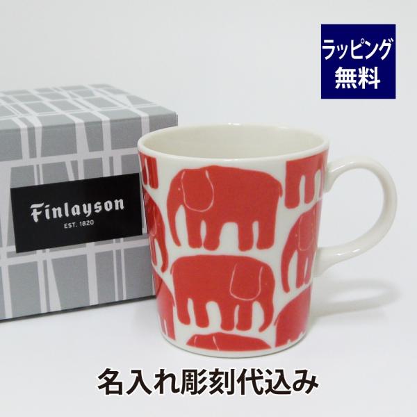 フィンレイソン Finlayson エレファンティ ELEFANTTI マグカップ レッド 日本製 ...