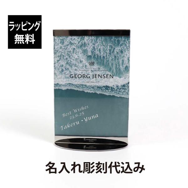 GEORG JENSEN ジョージ・ジェンセン SKY ピクチャーフレーム 10x15cm 名入れ彫...