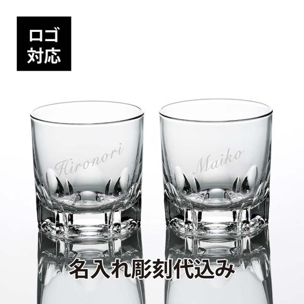 アルスター オールド ロックグラス ペア 名入れ彫刻代込み 名入れ ギフト 結婚記念日 引出物 両親...