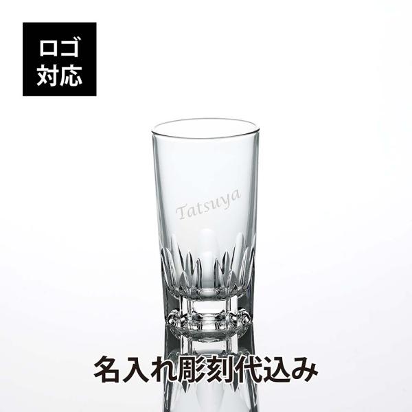 アルスター 220 グラス 名入れ彫刻代込み 名入れ ギフト 法人記念品 父の日 ノベルティ プレゼ...