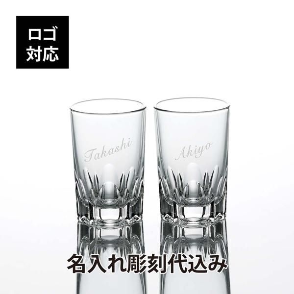 アルスター 90 グラス ペア 名入れ彫刻代込み 名入れ ギフト 結婚記念日 引出物 両親贈呈品 引...