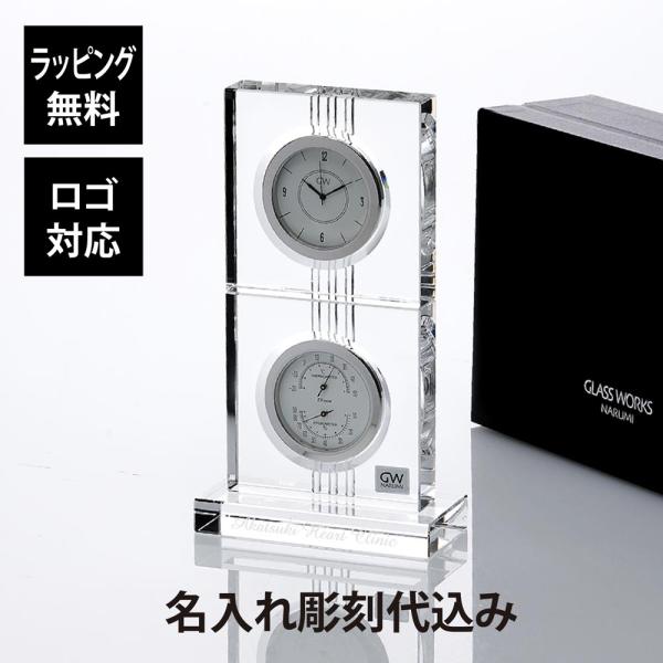 グラスワークス エコロ サーモクロック 名前 彫刻お祝い プレゼント ギフト 記念日 開店祝い 新築...