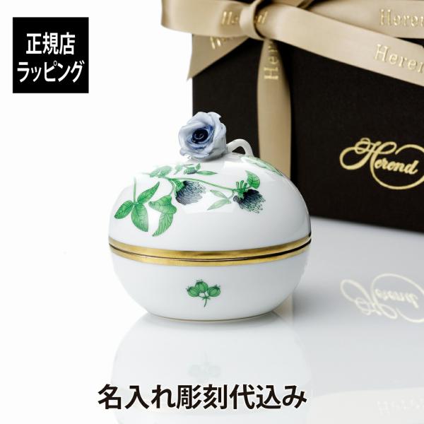 【名入れ代込み】【正規店ラッピング無料】HEREND ヘレンド ハーブガーデン マルボンボン薔薇 名...