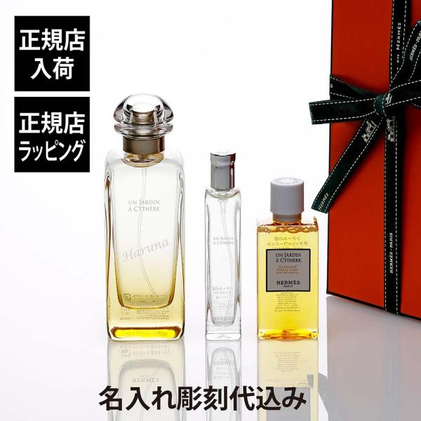 HERMES エルメス シテールの庭 オードトワレ 100ml・オードトワレ 15ml・シャワージェ...