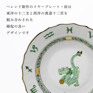 HEREND ヘレンド イヤーズプレート たつ...の詳細画像3