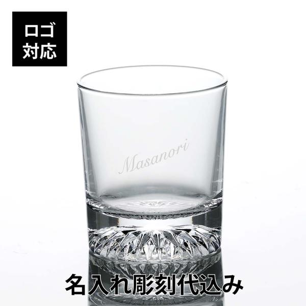 北斗 日本製 ロックグラス 210ml 名入れ代込み 名前 名入れ 彫刻 刻印 名入れギフト プレゼ...