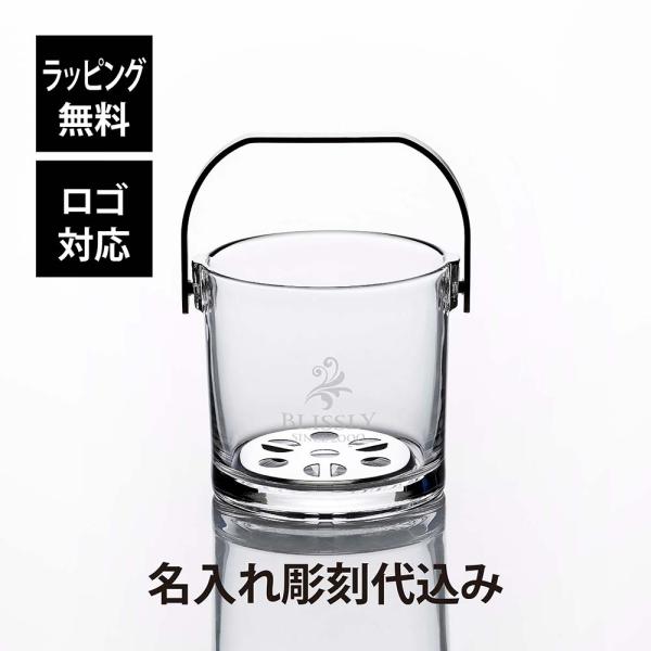 石塚硝子 ADERIA ストレート アイスペール ［S］ 名入れ彫刻代込み 名前 彫刻 プレゼント ...