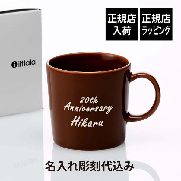 ittala イッタラ ティーマ マグ 300ml ヴィンテージブラウン 名入れ彫刻代込み 誕生日 ...