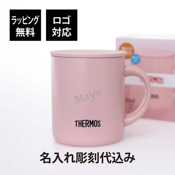 【ラッピング無料】【ロゴ対応】【名入れ代込み】THERMOS サーモス 真空断熱 マグカップ 280...