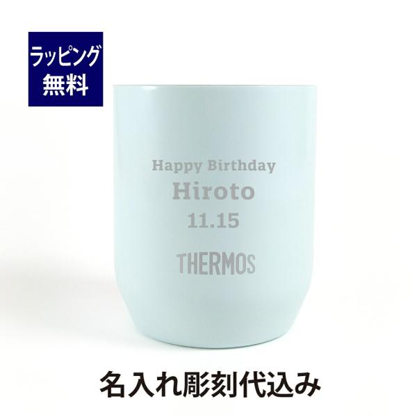 サーモス THERMOS 真空断熱カップ ミント 280ml 名入れ彫刻代込み 名入れ 名入れギフト...