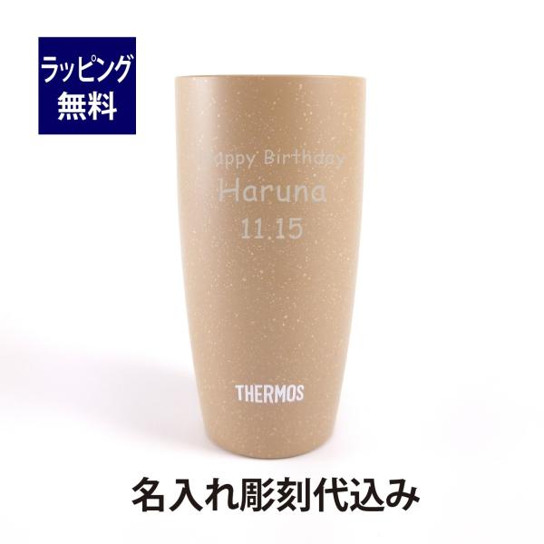 サーモス THERMOS 真空断熱タンブラー ベージュ 420ml 名入れ彫刻代込み 名入れ 名入れ...
