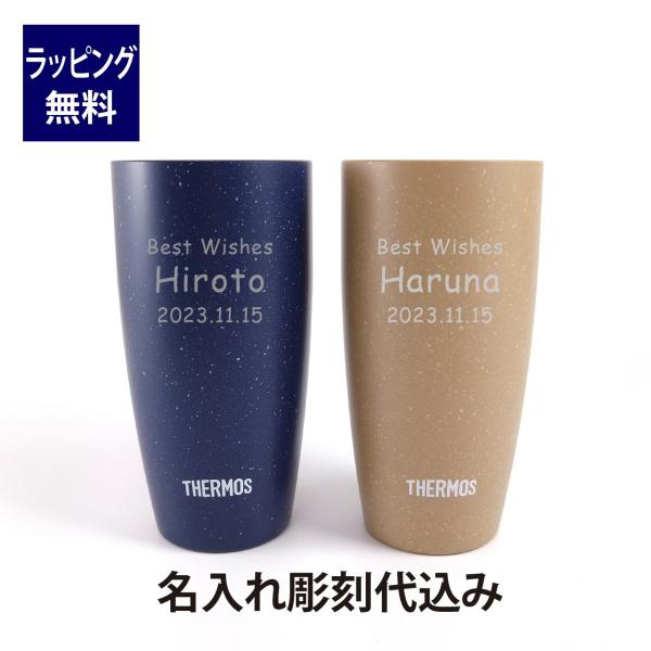 サーモス THERMOS 真空断熱タンブラー ベージュ・ネイビー ペア 420ml 名入れ彫刻代込み...