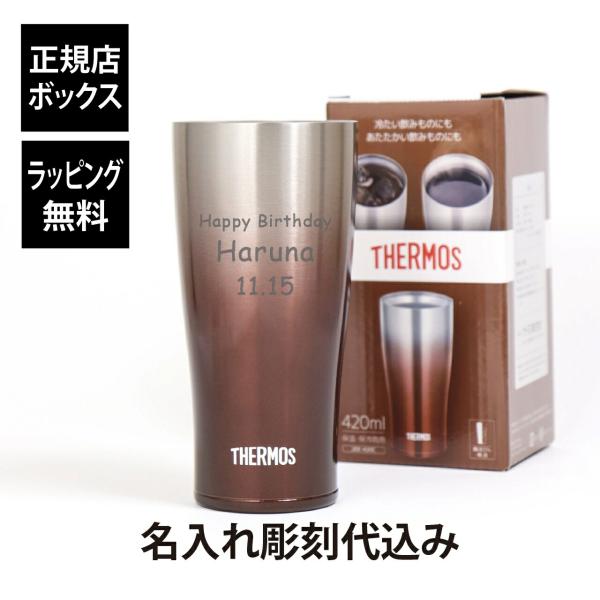 名入れ代込み ラッピング無料 サーモス THERMOS 真空断熱タンブラー スパークリングブラウン ...