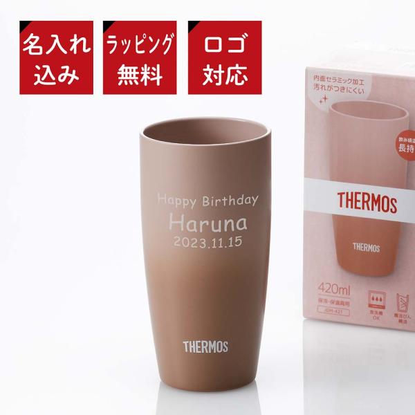 サーモス THERMOS 真空断熱タンブラー ローズベージュ 420ml 名入れ彫刻 名入れギフト ...