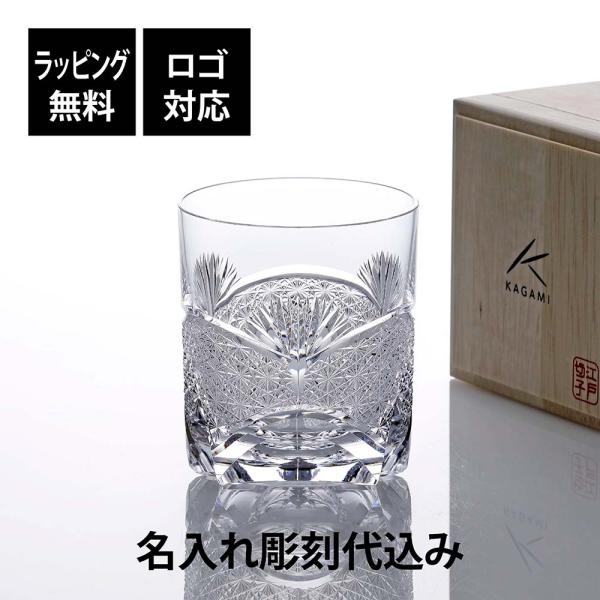 KAGAMI カガミクリスタル 江戸切子 ロックグラス 笹っ葉に菊つなぎ紋 320ml [T429-...