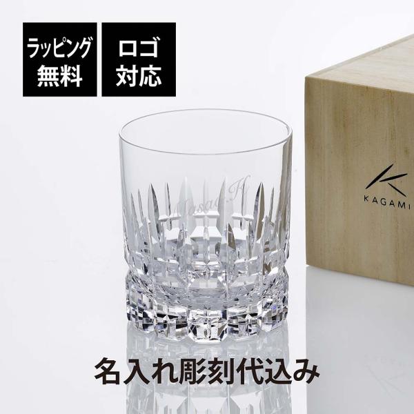 KAGAMI カガミクリスタル ロックグラス T429-642 名入れ彫刻代込み 父の日 プレゼント...