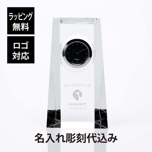 KAGAMI カガミクリスタル オプティカルクロック Q427 名入れ彫刻代込み 受賞記念 退職 永...