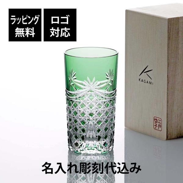 KAGAMI カガミクリスタル 江戸切子 タンブラー 幕襞に四角籠目紋 250ml [T369-28...