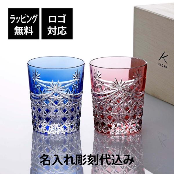 KAGAMI カガミクリスタル 江戸切子 ペア ロックグラス 幕襞に四角籠目紋 240ml [TPS...