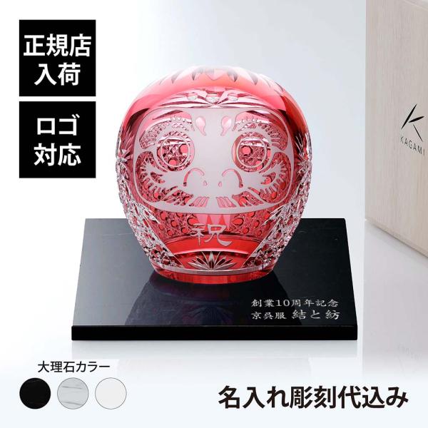 KAGAMI カガミクリスタル 江戸切子 祝だるま（大）・大理石 台座 Lサイズ オリジナルセット ...