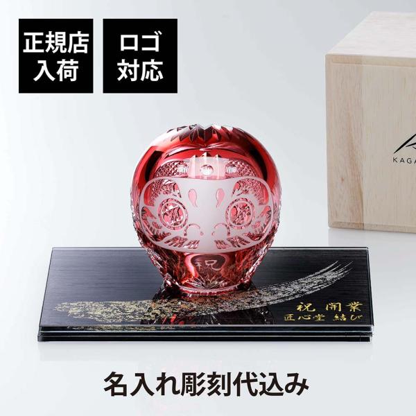 KAGAMI カガミクリスタル 江戸切子 祝だるま（小） 10cm・伊と幸 シルクガラス 台座 黒染...