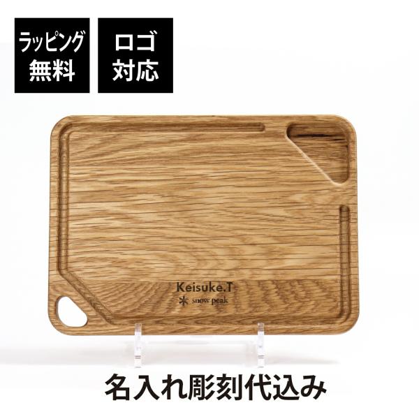 ラッピング無料 ロゴ対応 名入れ代込み snow peak スノーピーク MYプレート 名前 名入れ...