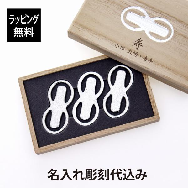 能作 箸置 「8」 3個入り 名前 名入れ 彫刻 刻印 名入れギフト プレゼント 誕生日 記念品 お...