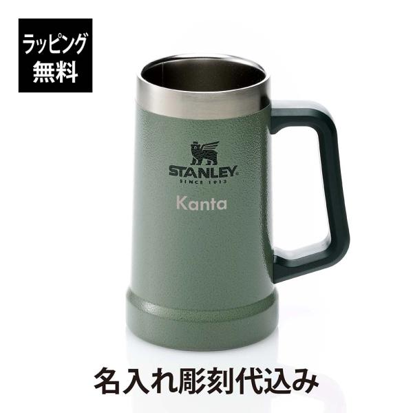 STANLEY スタンレー 真空 ジョッキ 0.7L グリーン 名入れ代込み 名入れ 父の日 ビアジ...