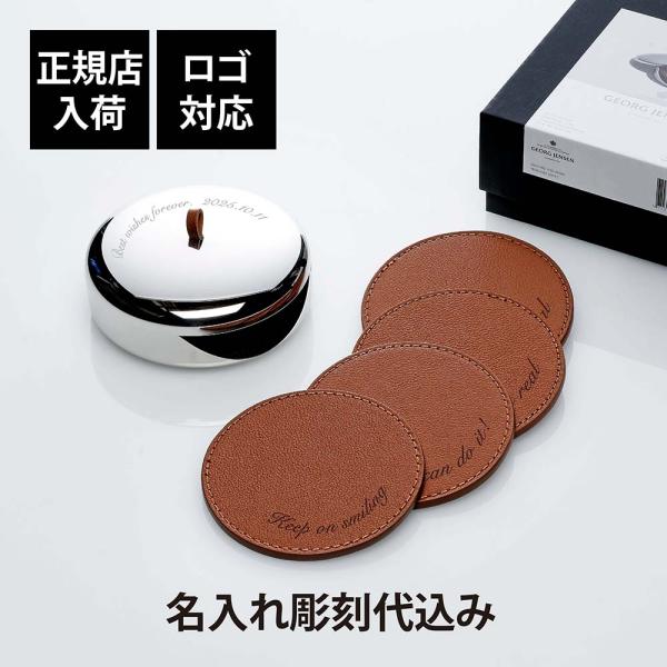 GEORG JENSEN ジョージ・ジェンセン スカイ コースター 4枚 セット 名入れ代込み グラ...