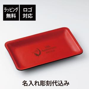 本革 キャッシュトレイ CT-55 20.7cm オレンジ 名入れ彫刻代込み 名