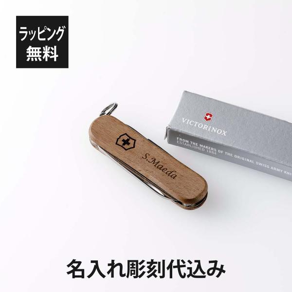 VICTORINOX ビクトリノックス クラシックSD ウッド 名入れ彫刻代込み マルチツール 十徳...